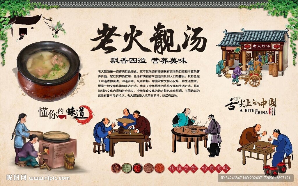 老火靚湯 