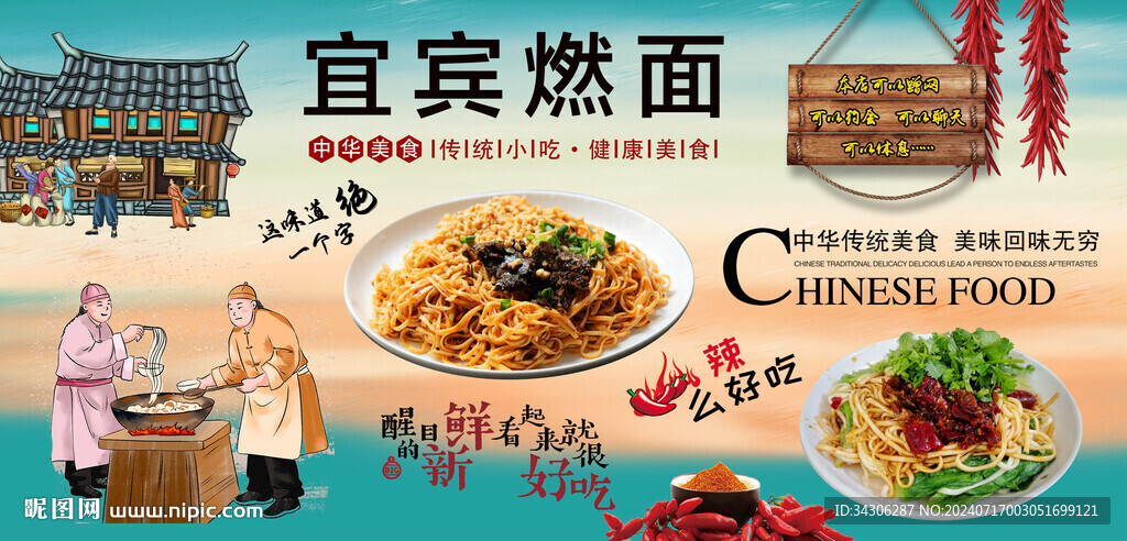 宜賓燃面