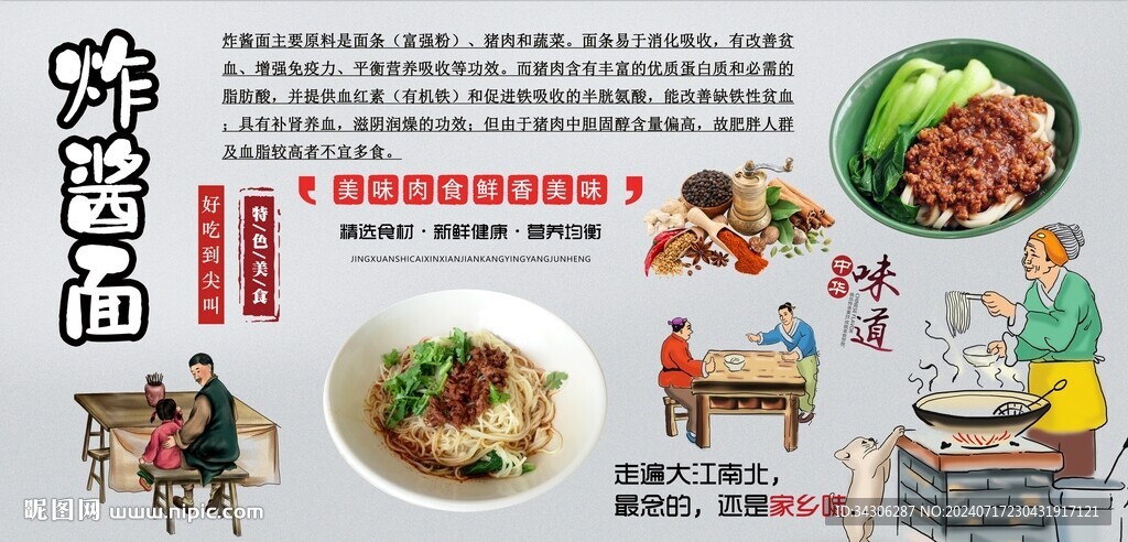 炸醬面背景墻