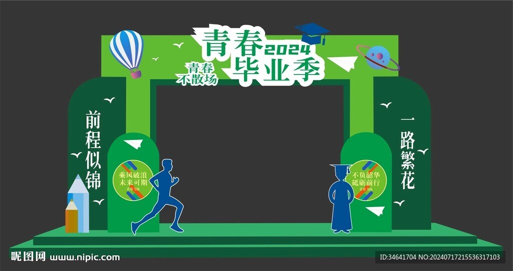 畢業(yè)季門頭