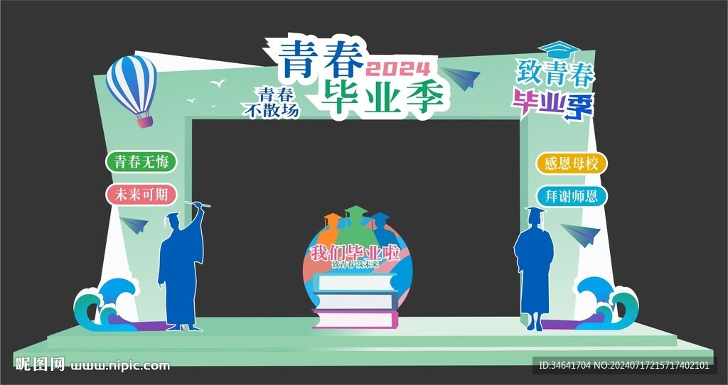 畢業(yè)季門頭