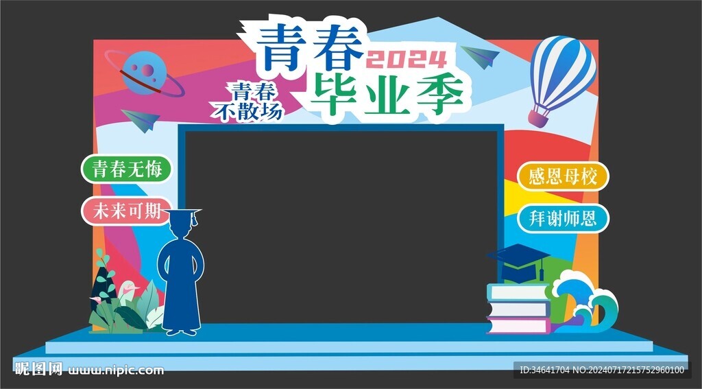 畢業(yè)季門頭
