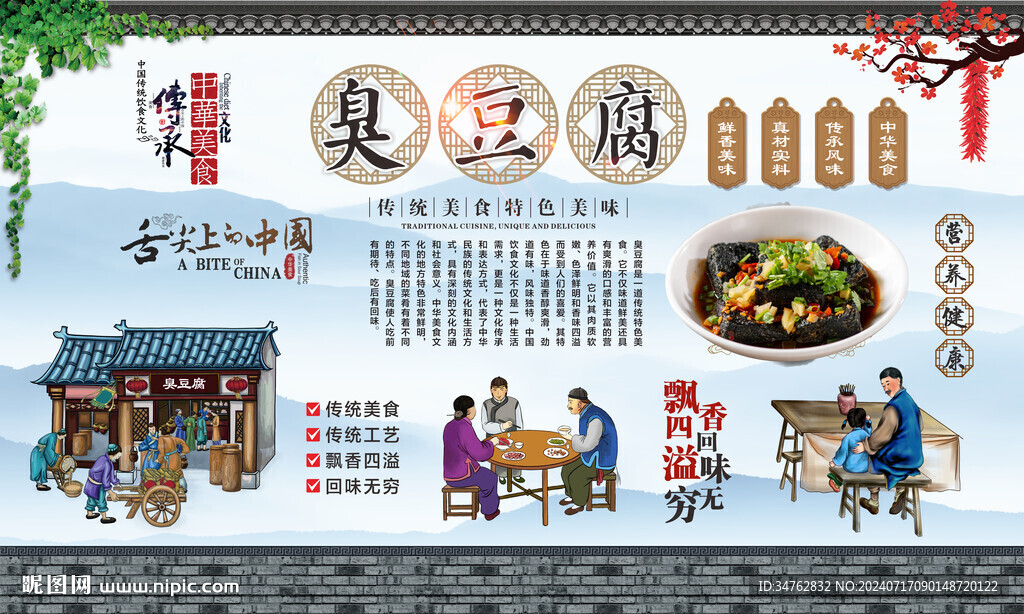 臭豆腐背景墻