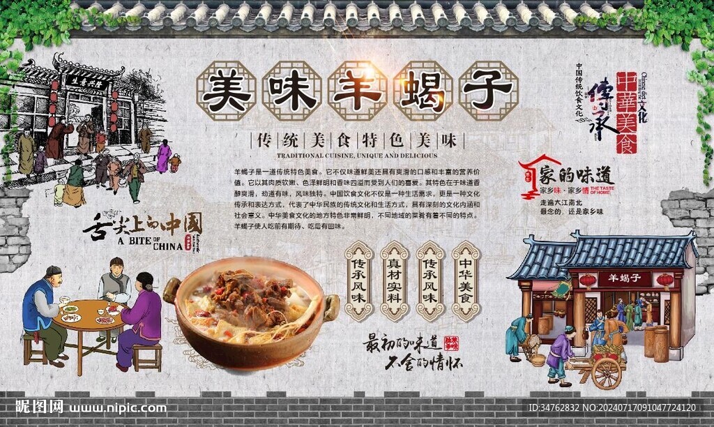 羊蝎子背景墻 