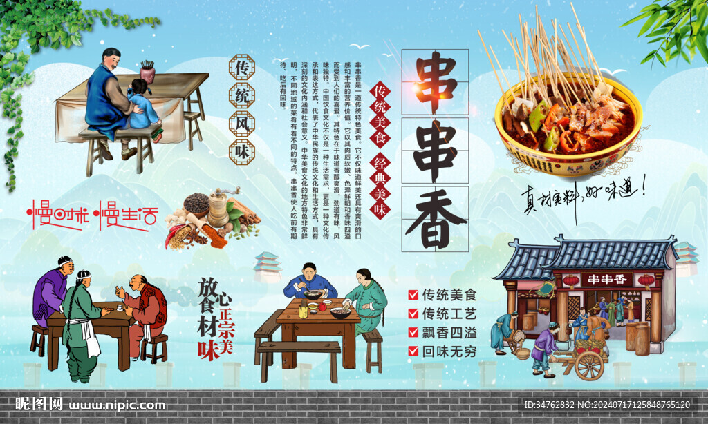 串串香 