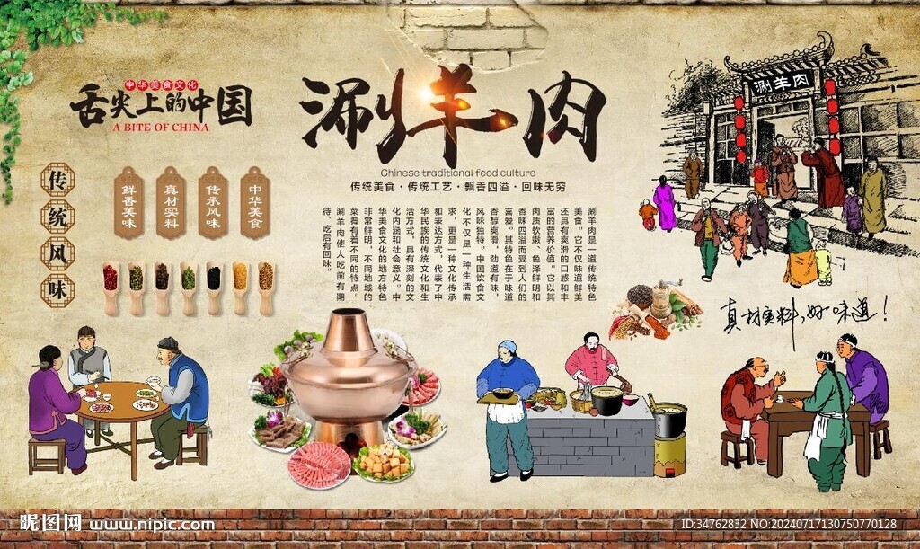 涮羊肉 