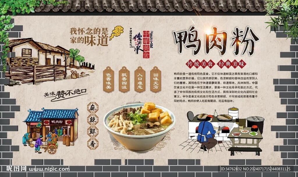 鴨肉粉 