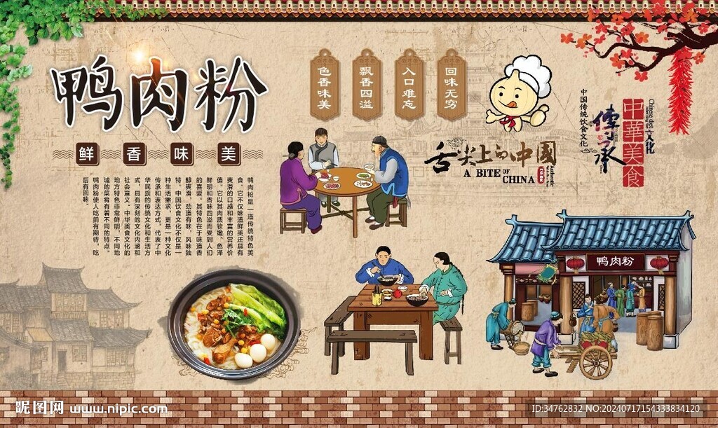 鴨肉粉