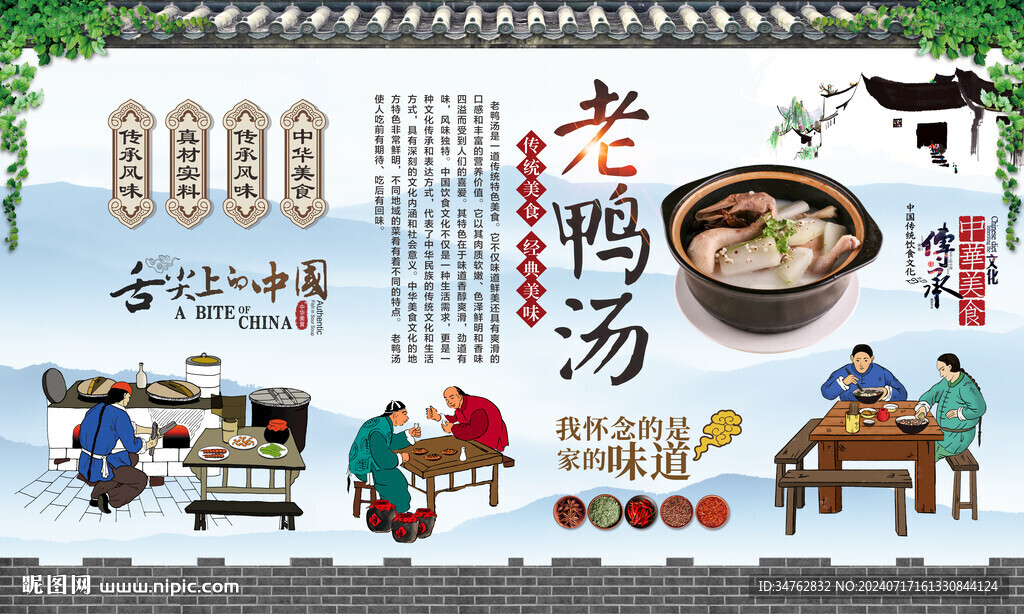 老鴨湯