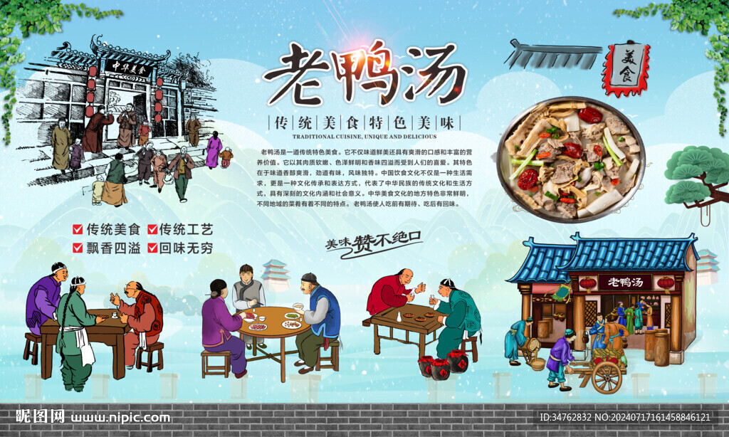老鴨湯