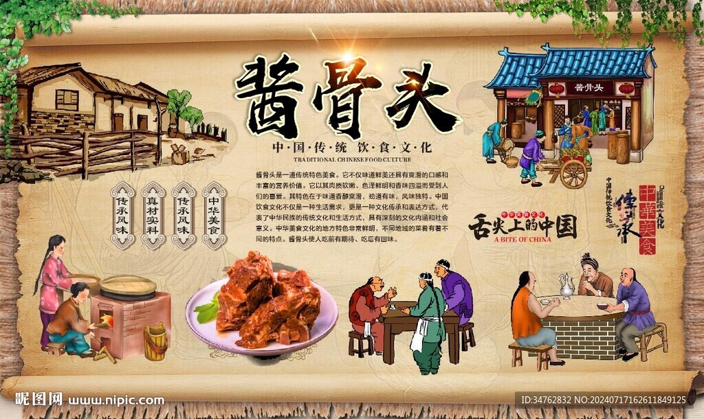 醬骨頭