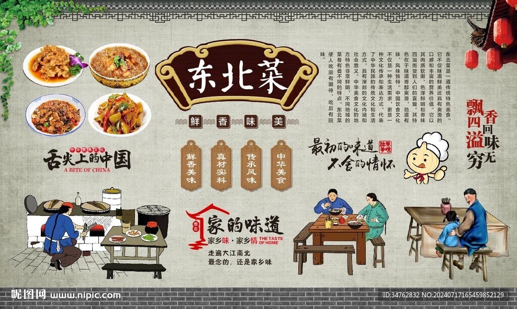 東北菜 