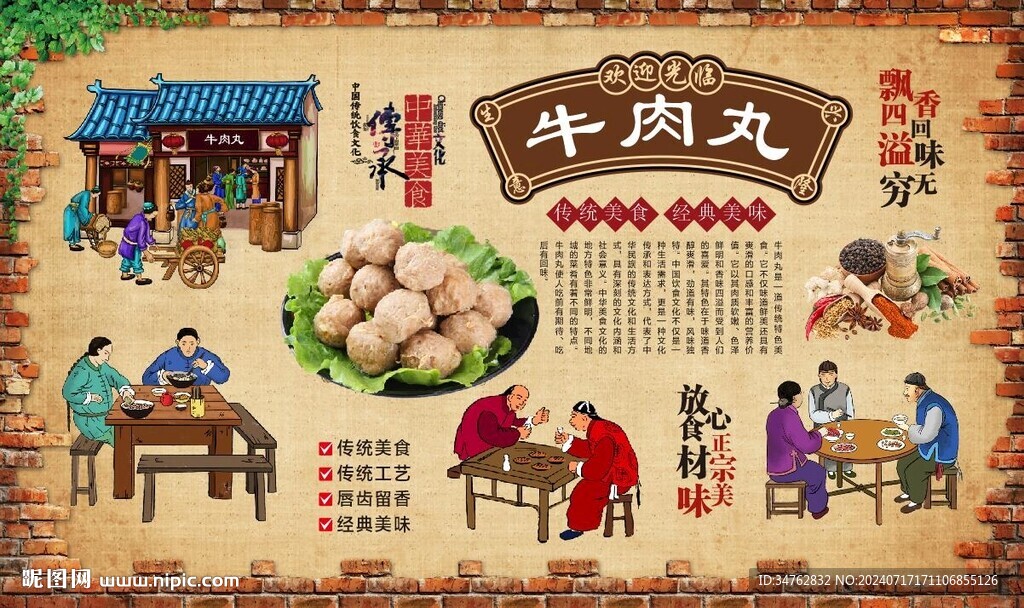 牛肉丸