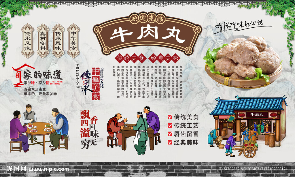 牛肉丸
