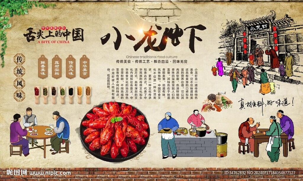 龍蝦背景墻