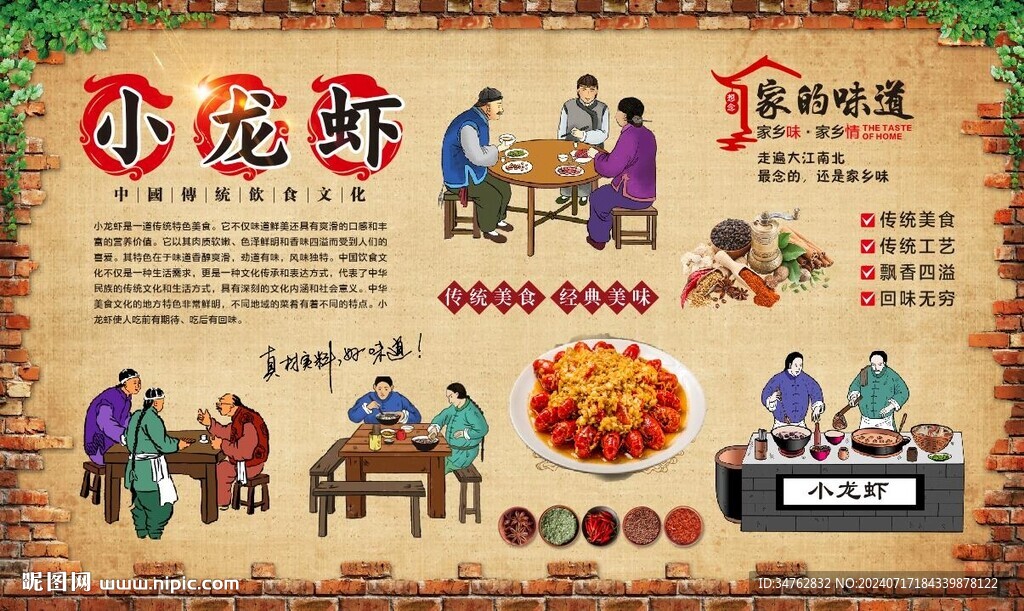 龍蝦背景墻