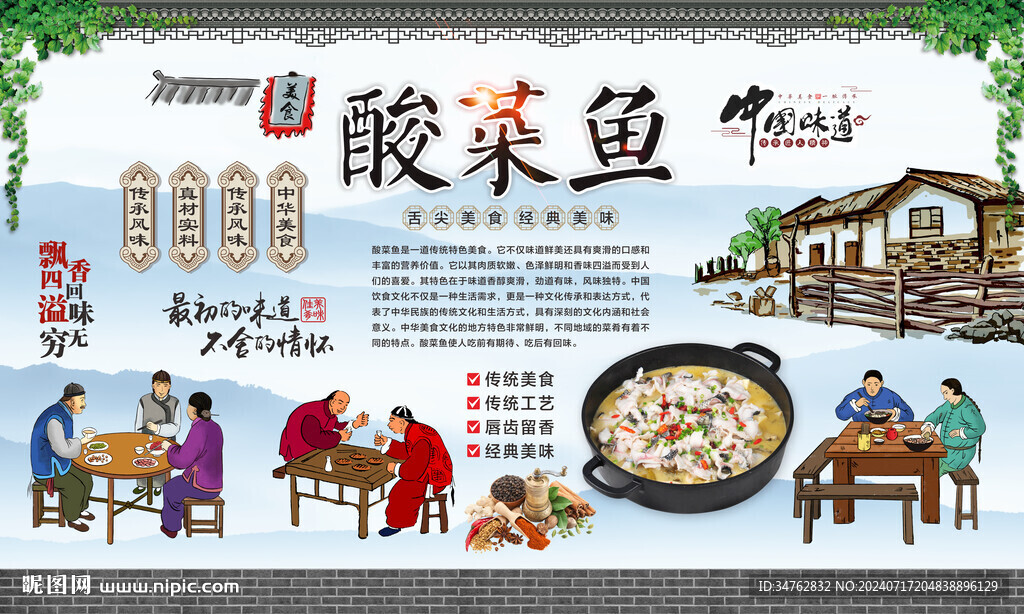 酸菜魚背景墻