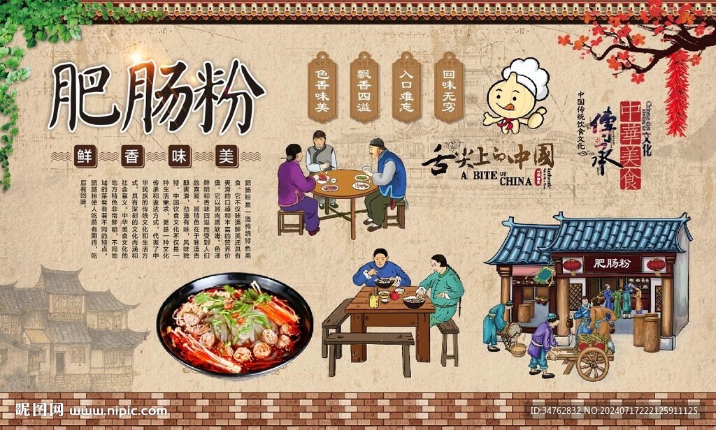 肥腸粉 