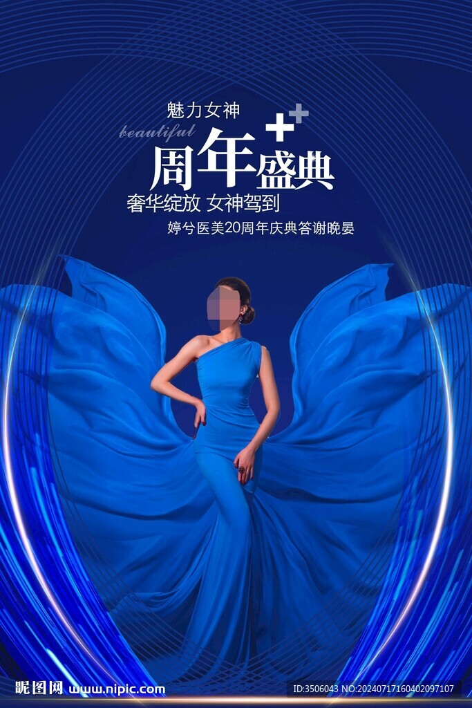 醫美周年盛典