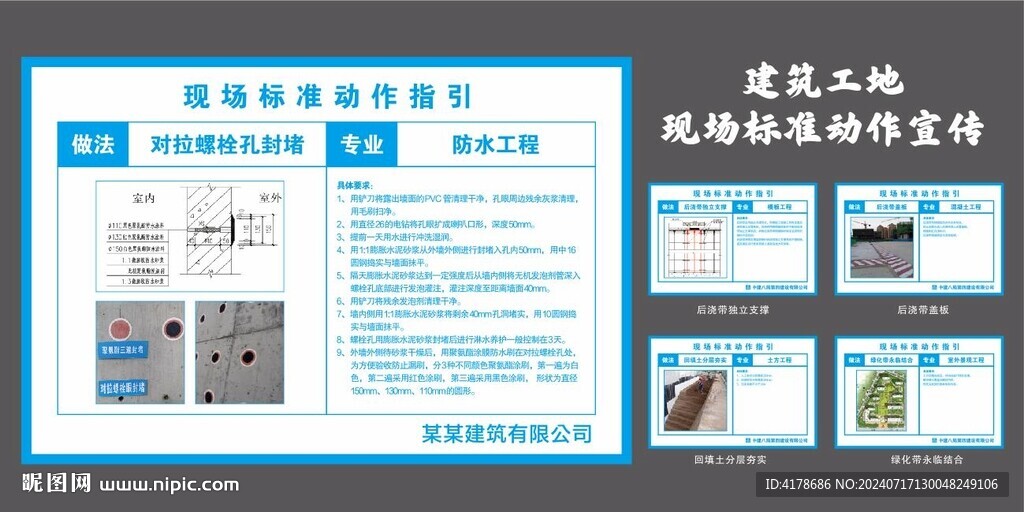 建筑工地現場標準動作指引