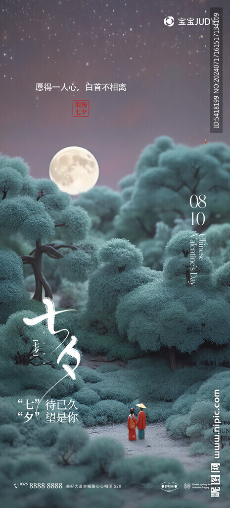 七夕