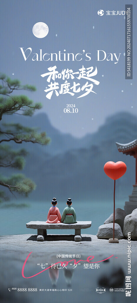 七夕