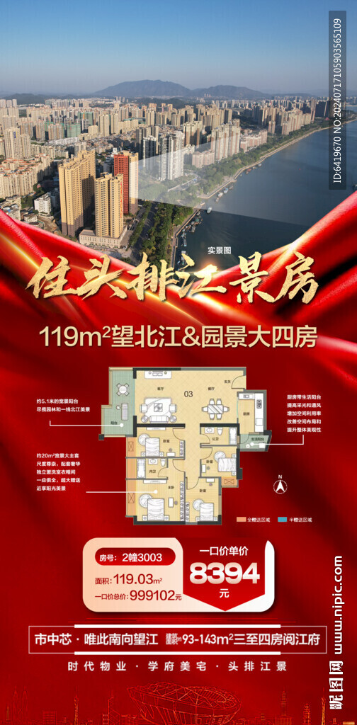 一線頭排江景房特價好房紅金海報