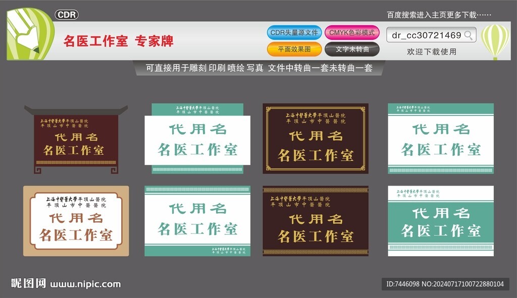 名醫工作室專家牌