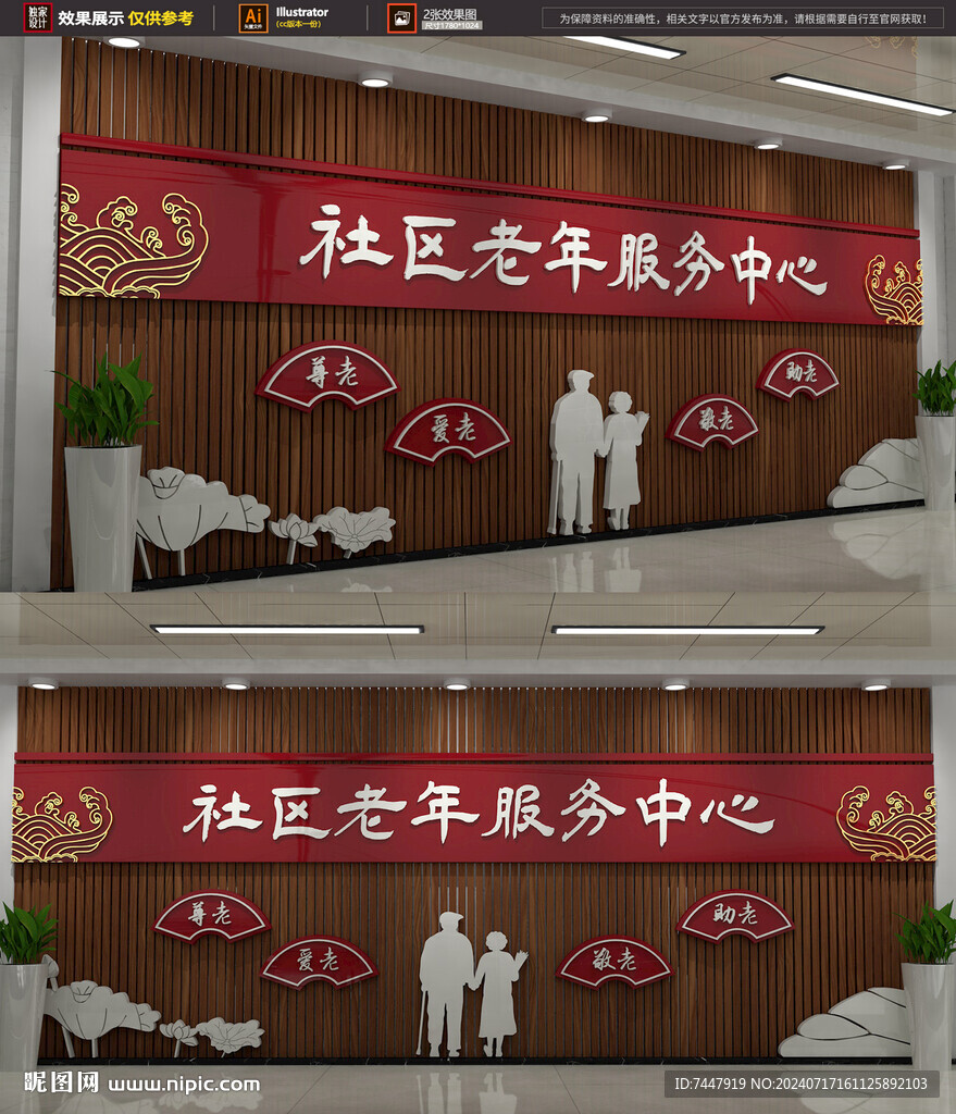 養老文化社區文化墻