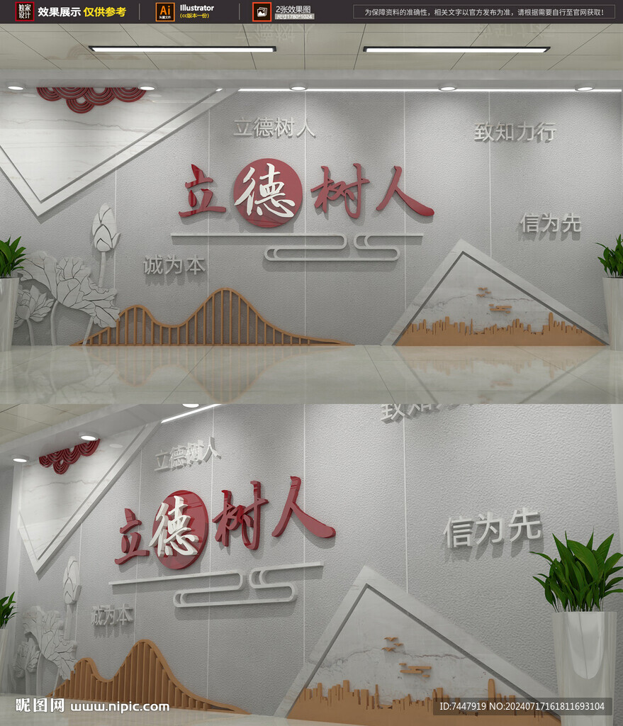 立德樹人