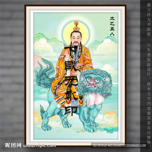 太乙真人