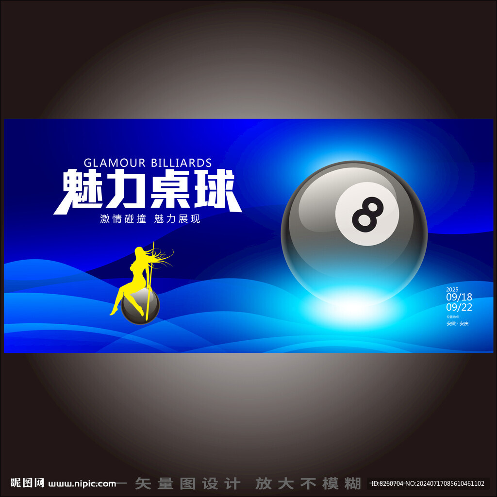 大氣臺球海報