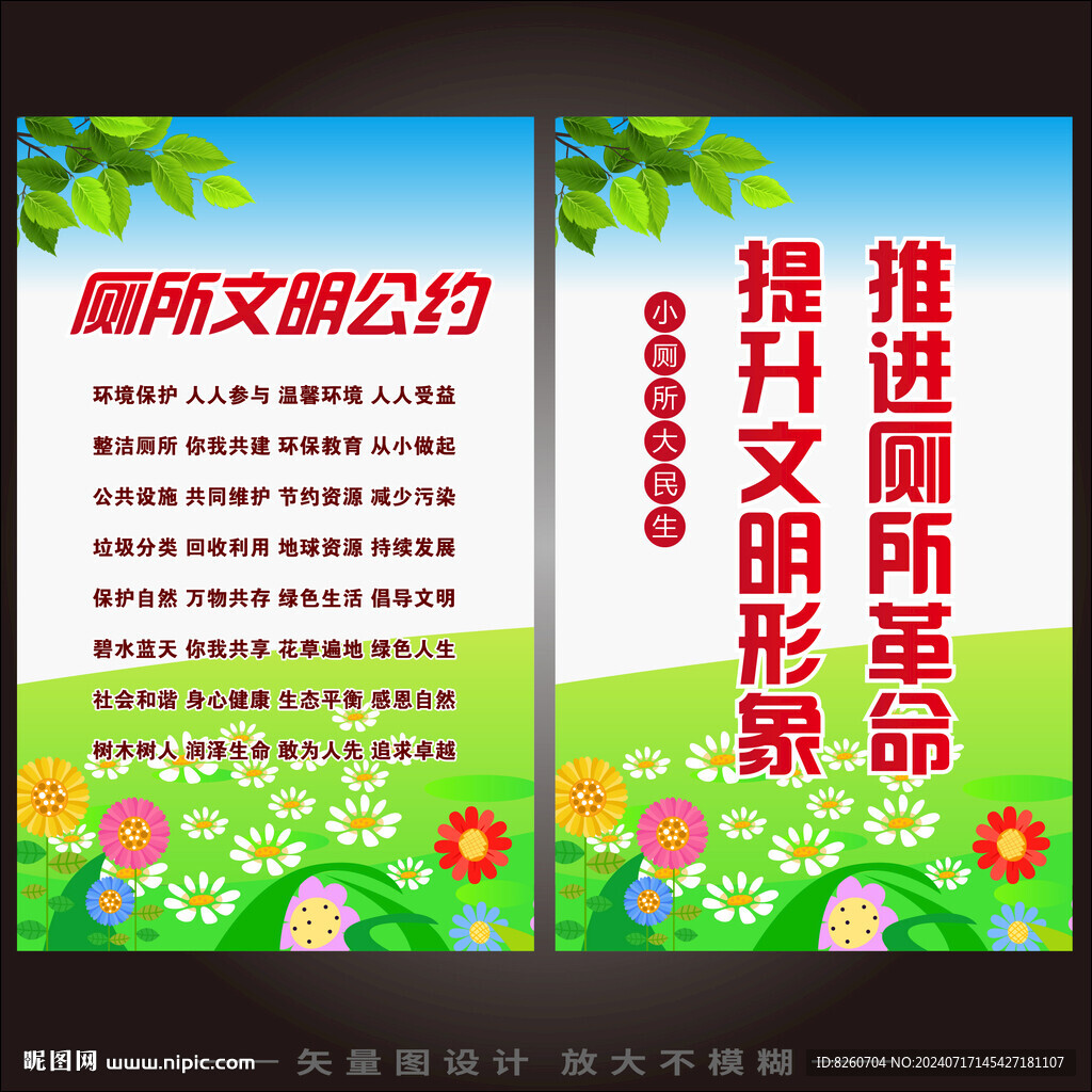 公共衛生間