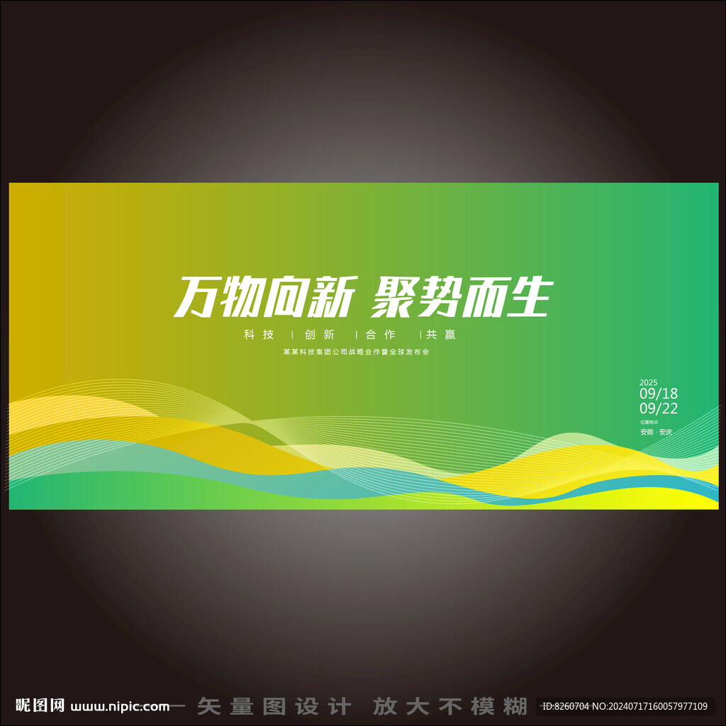 高峰論壇互聯(lián)網(wǎng)抽象炫彩背景