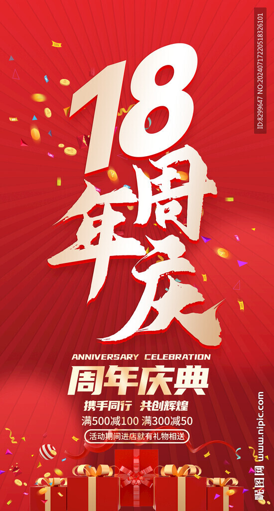 18周年慶