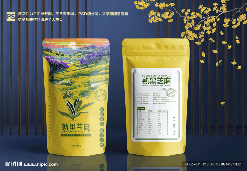 白芝麻包裝袋
