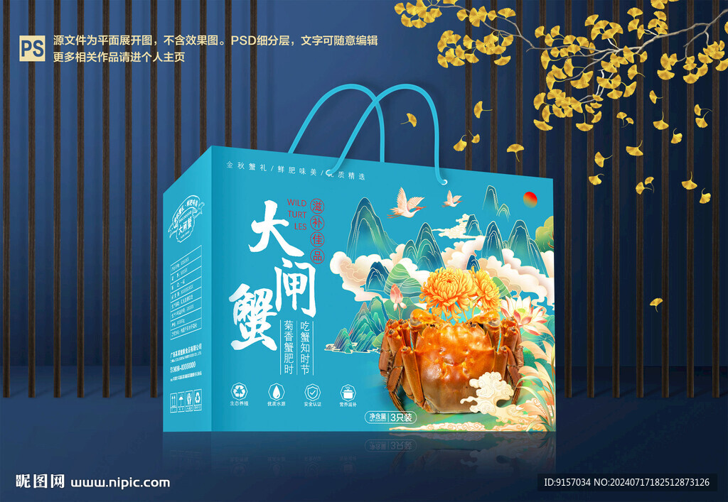 大閘蟹包裝禮盒