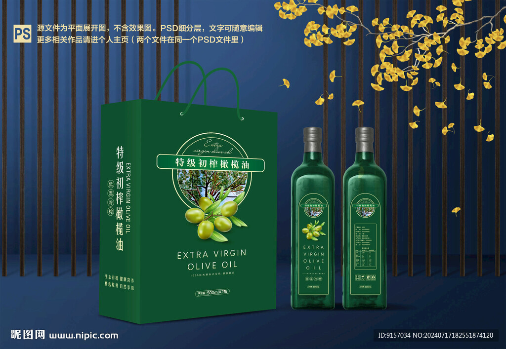 橄欖油包裝
