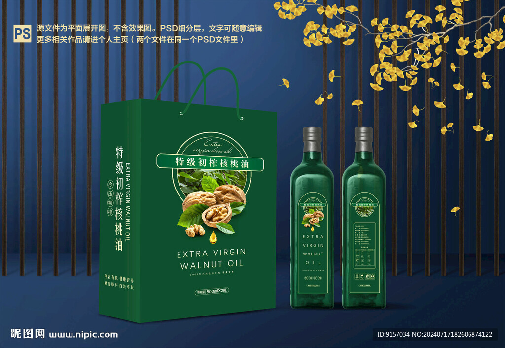 核桃油包裝