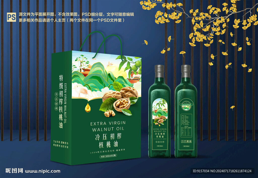 核桃油包裝