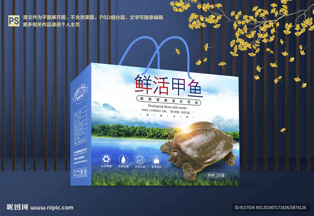 甲魚包裝禮盒