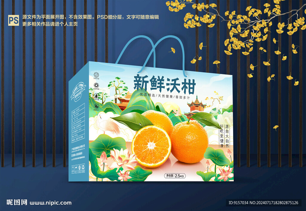 沃柑包裝