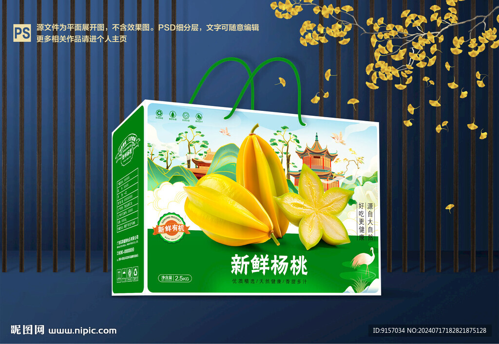 楊桃包裝