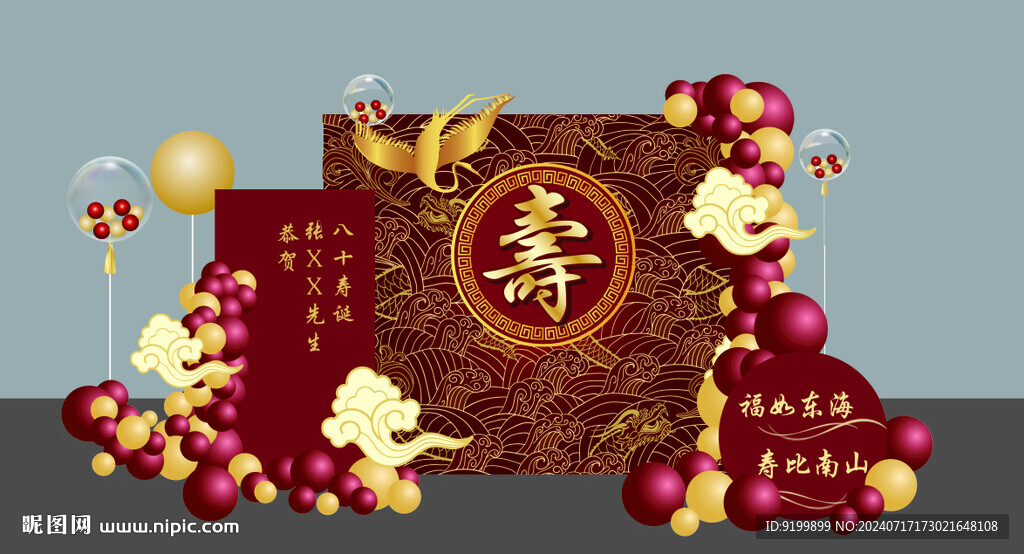 壽宴