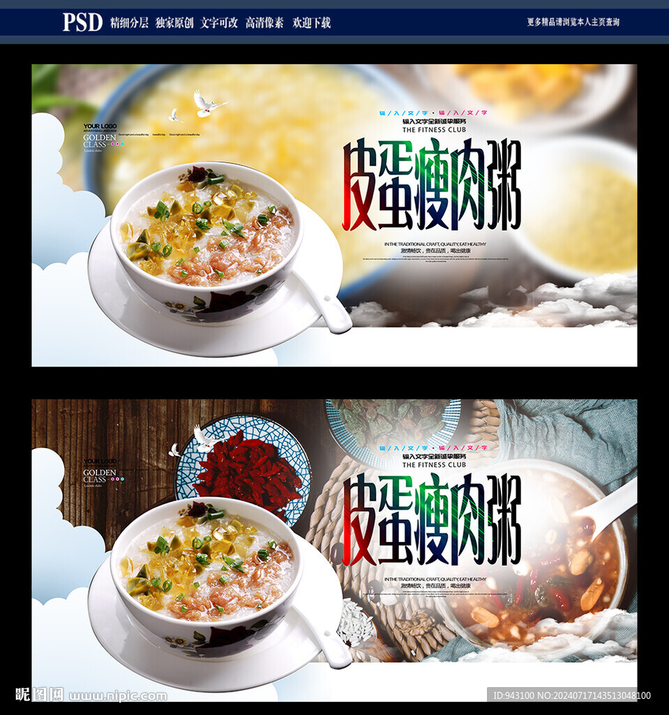 皮蛋瘦肉粥