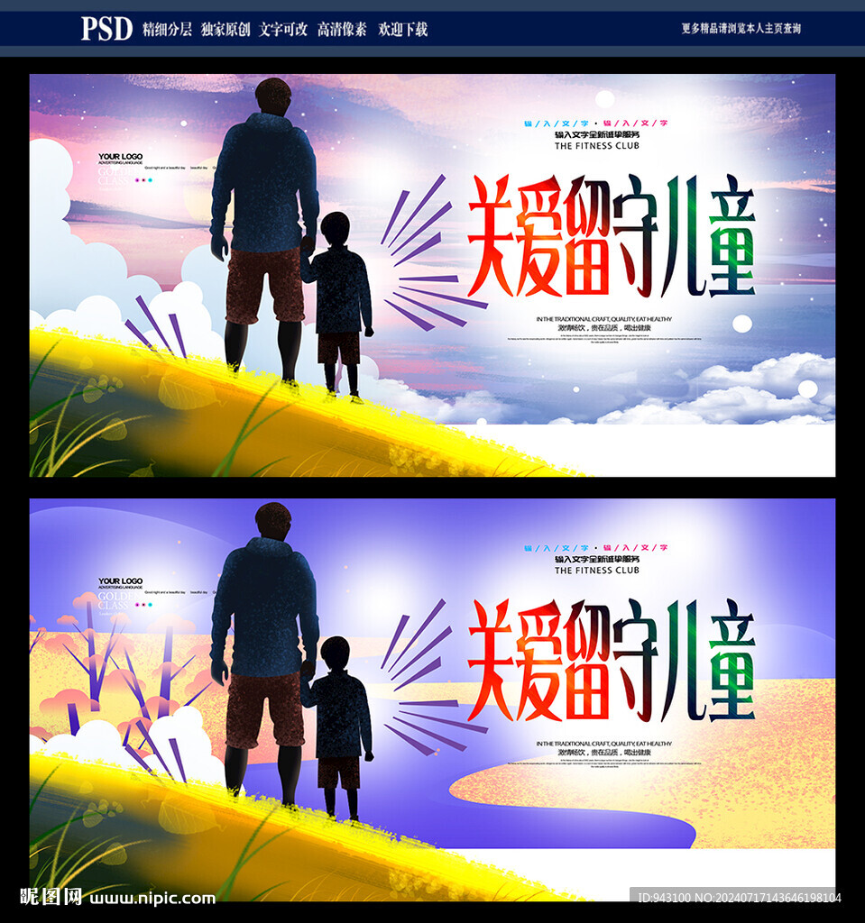 留守兒童