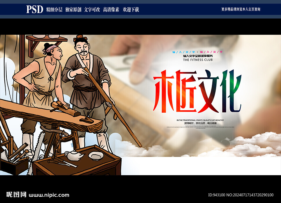木匠文化