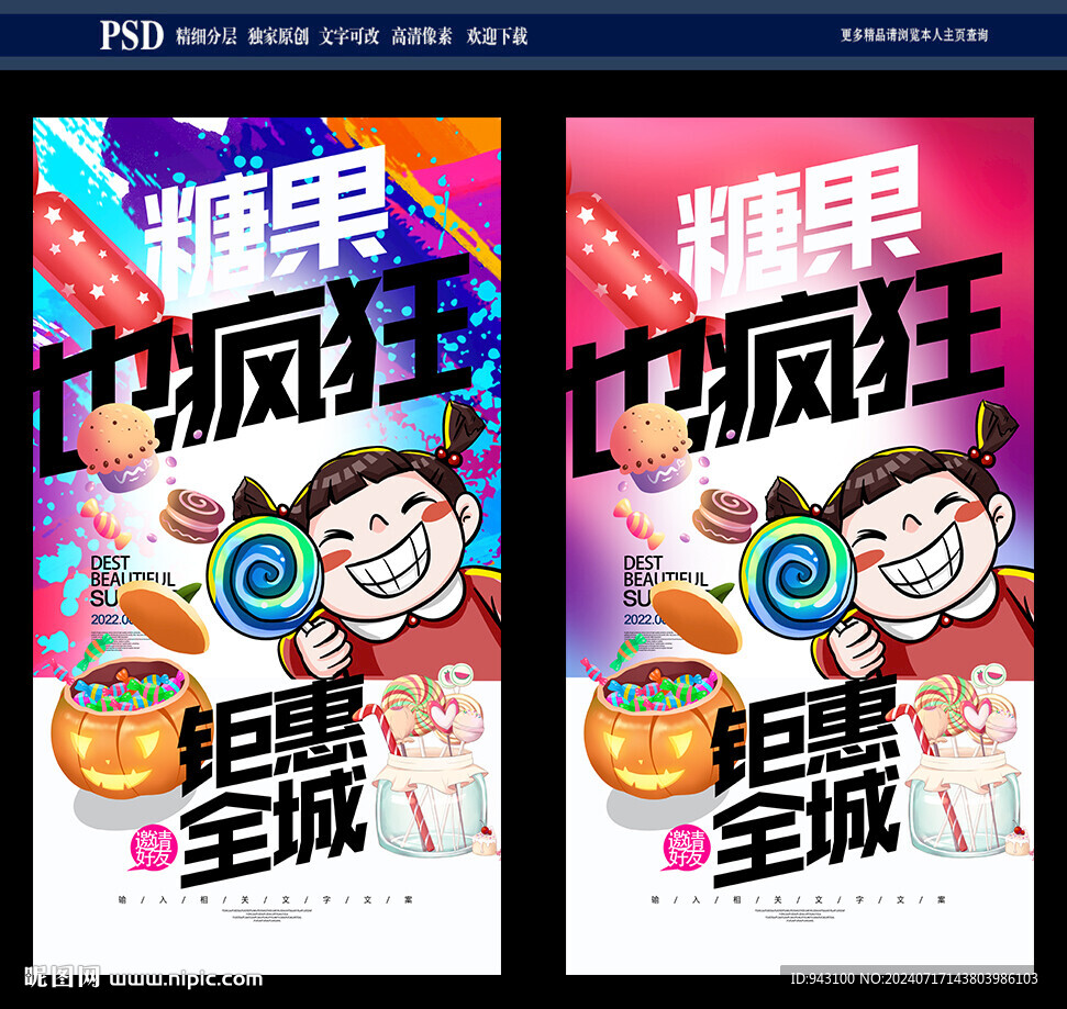 糖果