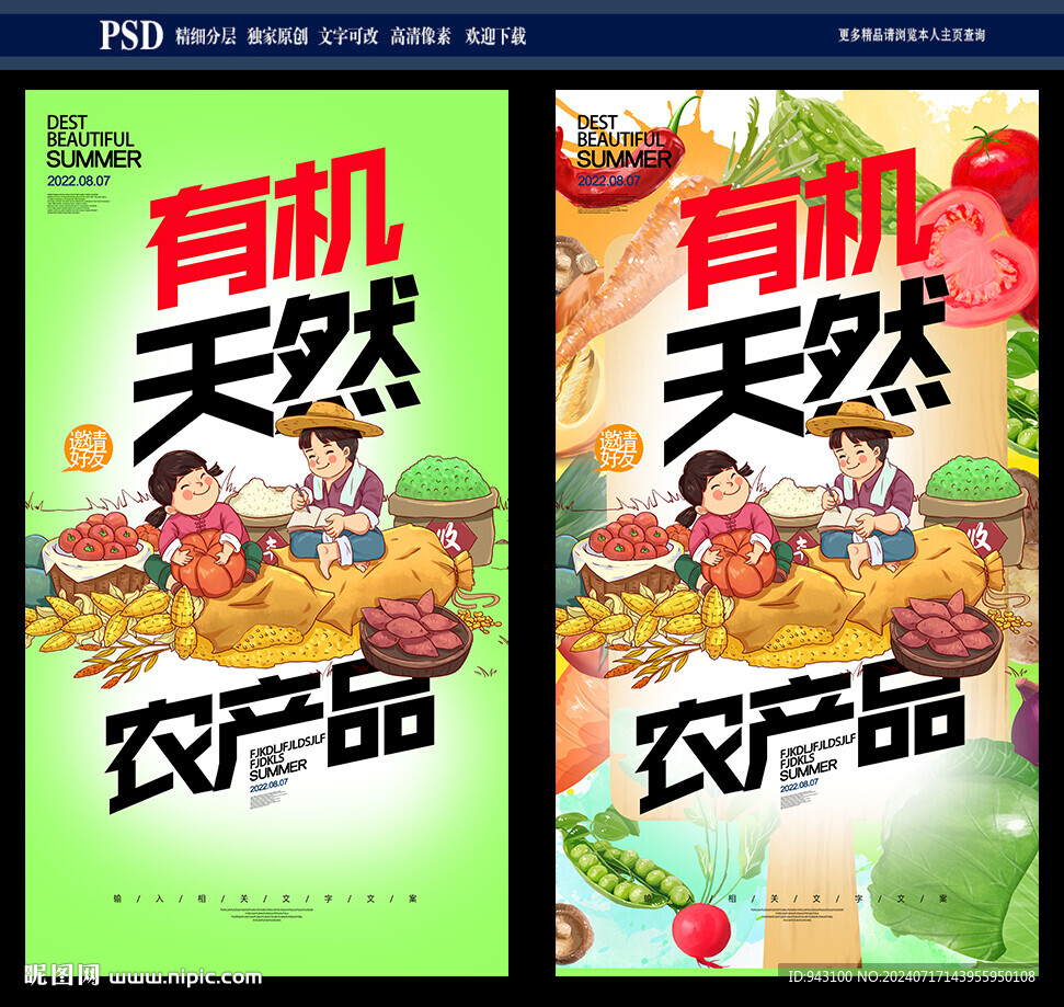 農(nóng)產(chǎn)品