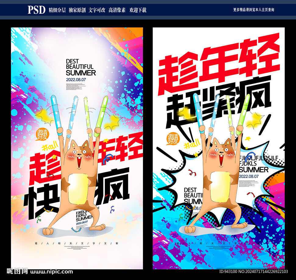 青春瘋狂